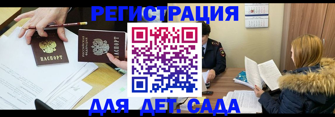 регистрация для дет. сада в Приволжске